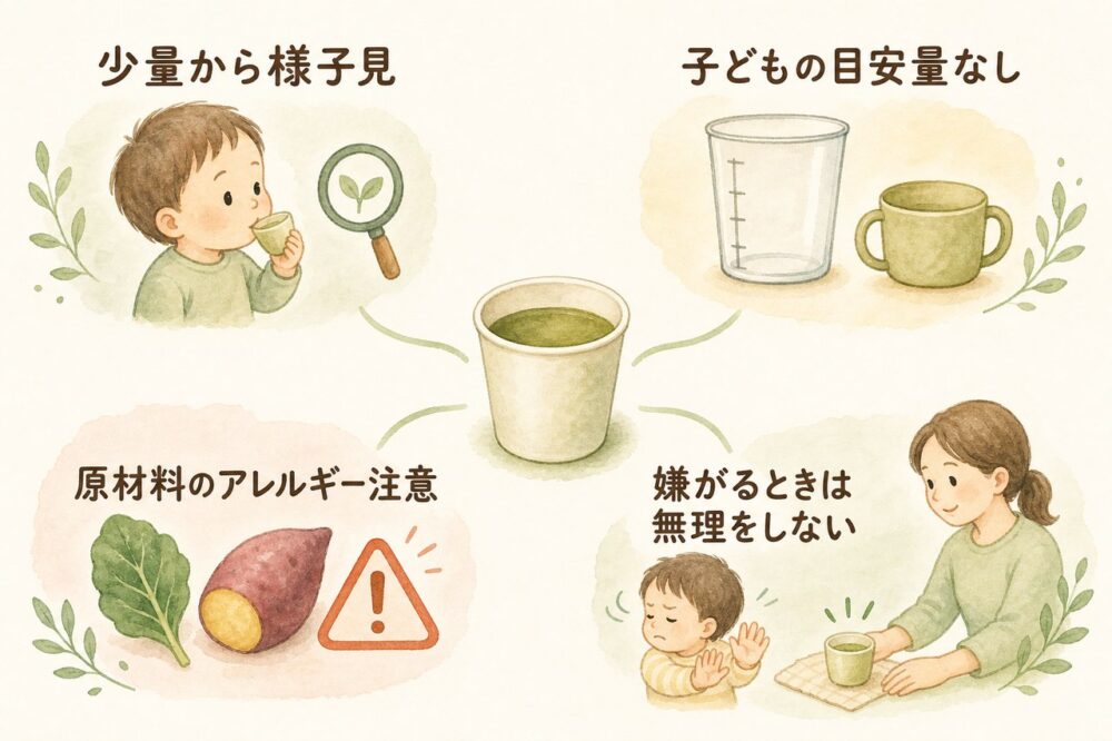 子どもに青汁を飲ませる際の4つの注意点を示す図